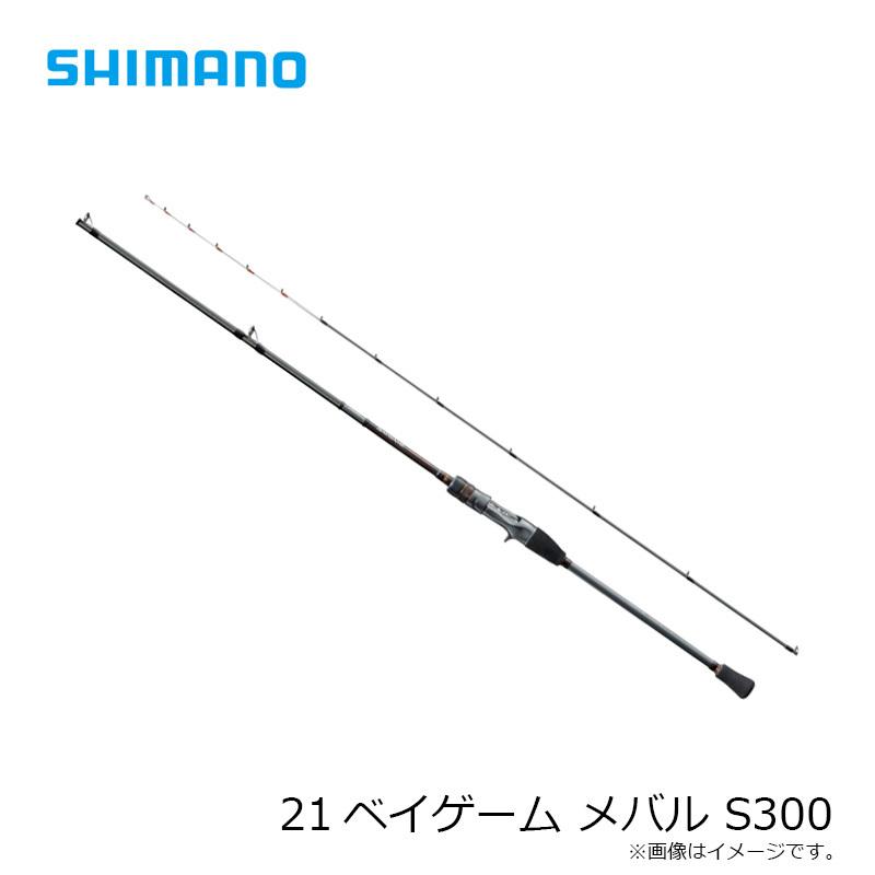 【送料無料】シマノ 21 ベイゲーム メバル M300 ３ピース【美品】 Amazon | シマノ(SHIMANO) 21 ベイゲーム メバル M300 | シマノ