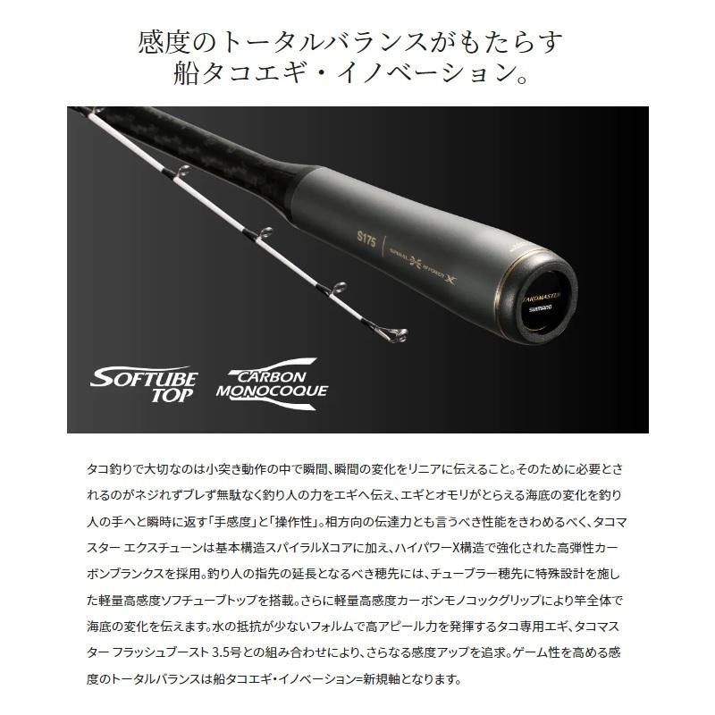 シマノ タコマスターエクスチューン M175 / 船タコ 竿 : 釣具の シマノ タコマスターエクスチューン M175 / 船タコ 竿 : 釣具の