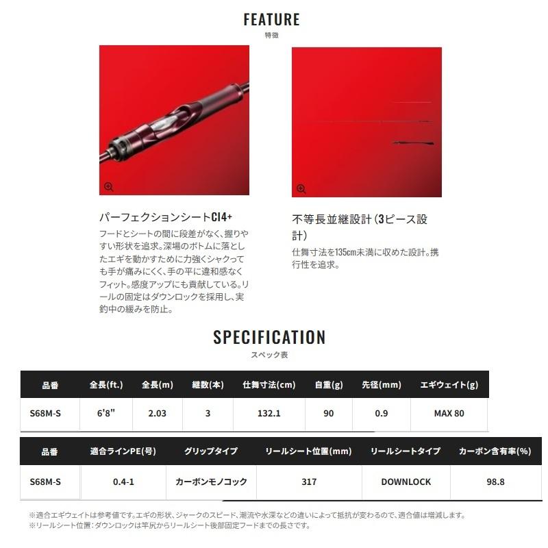 シマノ（SHIMANO） セフィアリミテッド ティップエギング S68M-S【大型