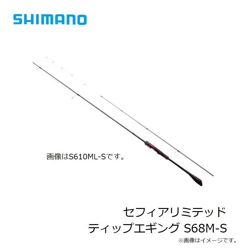 シマノ（SHIMANO） セフィアリミテッド ティップエギング S68M-S【大型