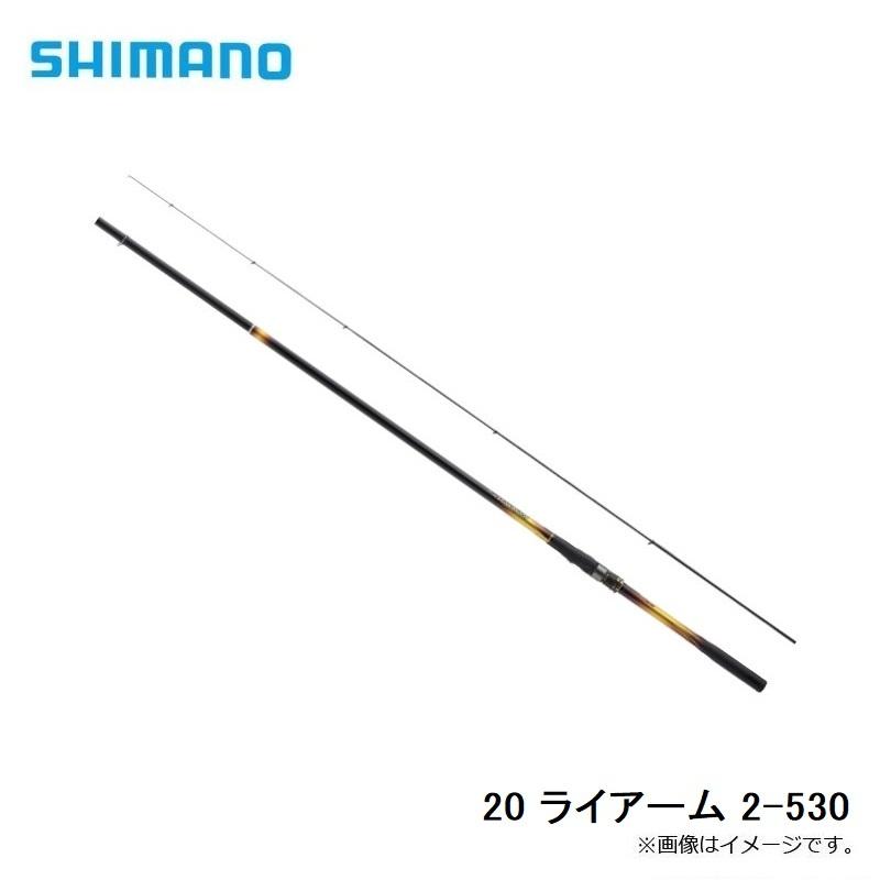 シマノ 20 ライアーム 2-530 / 磯竿 : 釣具のFTO ヤフー店 - 通販 