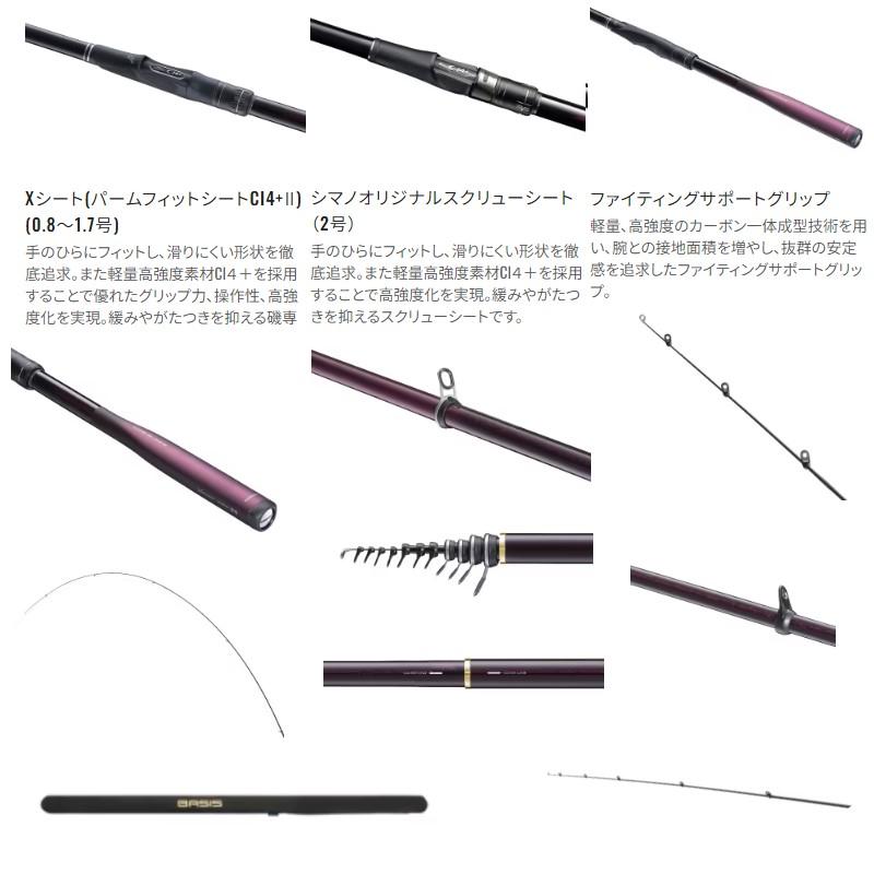 シマノ（SHIMANO） 22 ベイシス 1.2-480 /磯竿 : 釣具のFTO ヤフー店