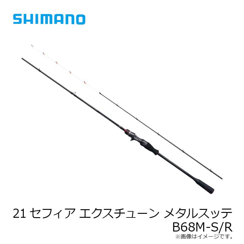 シマノ（SHIMANO） 21セフィアエクスチューン メタルスッテ B68M-S/R