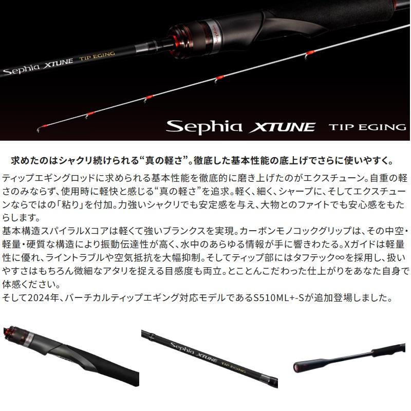 シマノ　セフィア　エクスチューン　ティップエギング セフィア エクスチューン ティップエギング[SEPHIA XTUNE TIP EGING