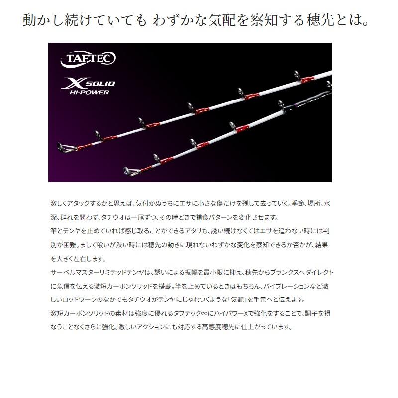 シマノ シマノ サーベルマスターリミテッドテンヤ 82MH180 / 船 シマノ シマノ サーベルマスターリミテッドテンヤ 82MH180 / 船