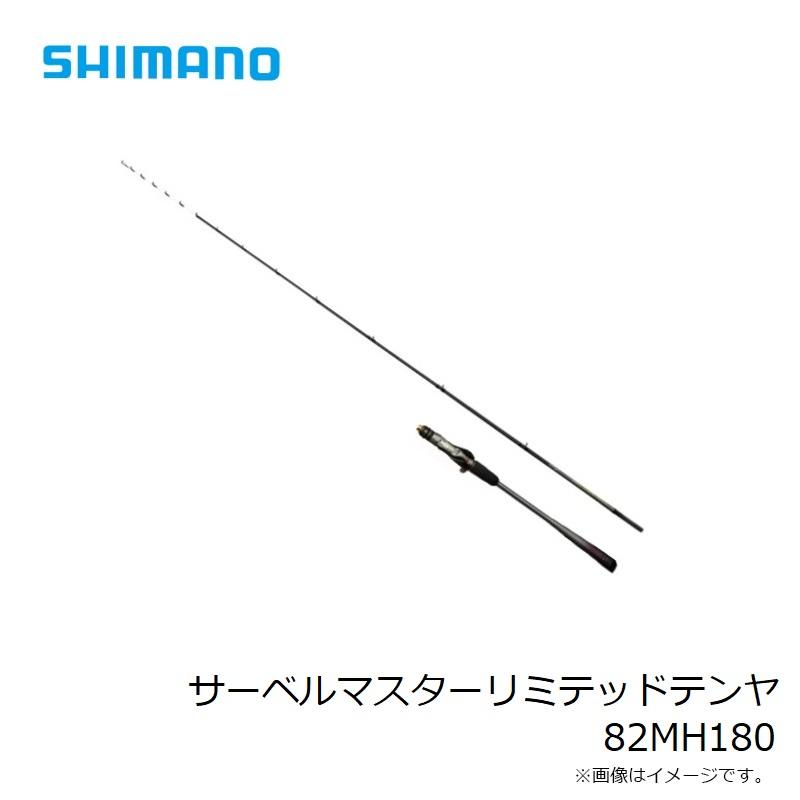 シマノ シマノ サーベルマスターリミテッドテンヤ 82MH180 / 船 シマノ シマノ サーベルマスターリミテッドテンヤ 82MH180 / 船