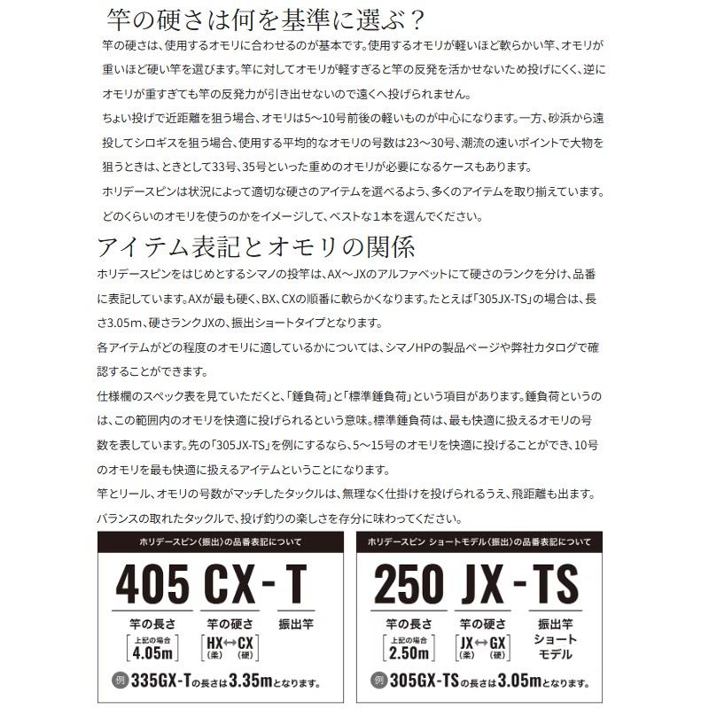 シマノ　ホリデースピン 385EXT_3