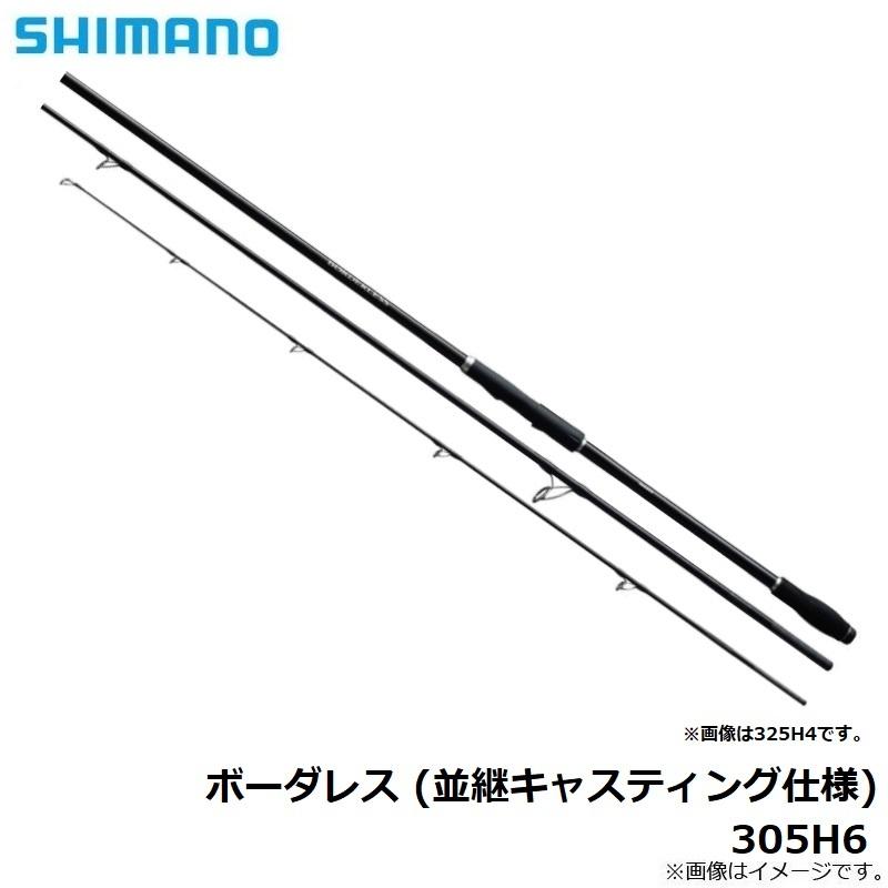 SHIMANO - ボーダレス 305 H6 シマノ シマノ ボーダレス (並継キャスティング仕様) 305H6