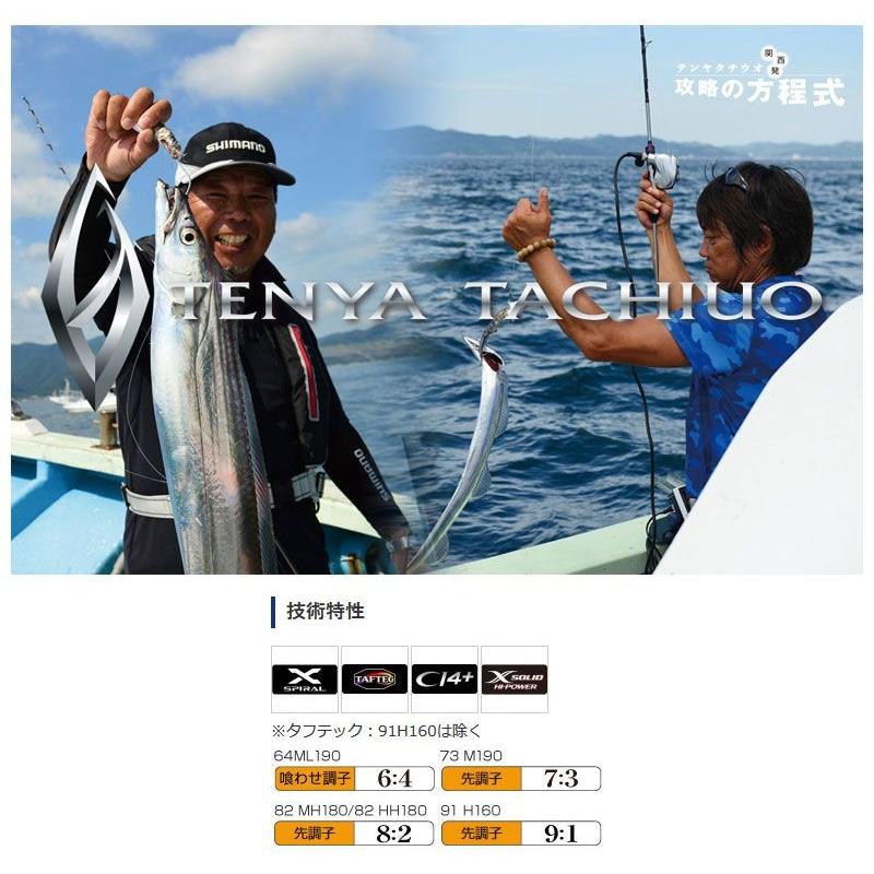 シマノ　サーベルマスター　テンヤ　91H160 / 太刀魚 テンヤ 船タチウオ 