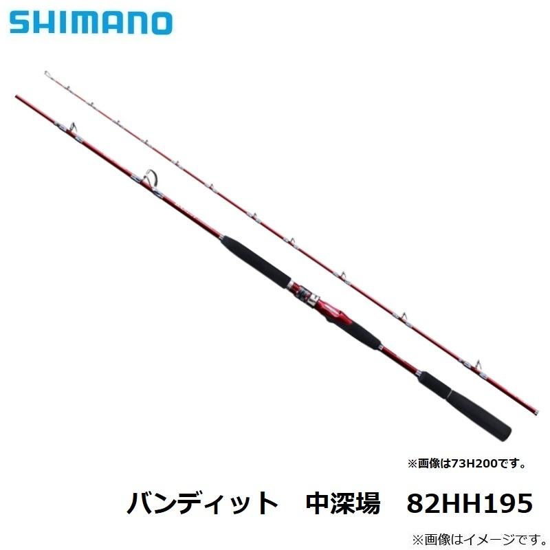 贈答品 シマノ バンディット 中深場 82HH195 穂先側新品未使用 i9tmg