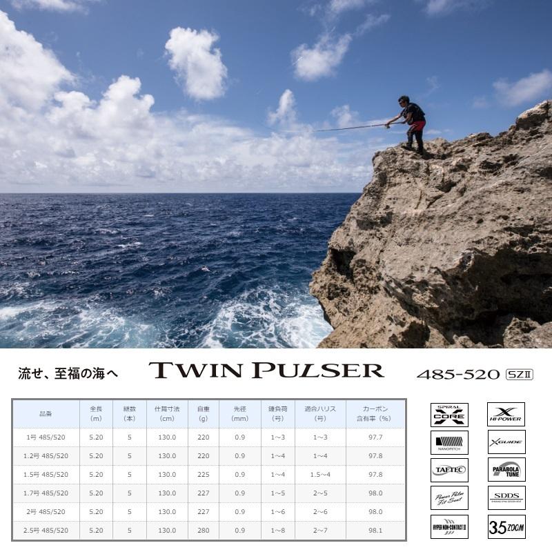 シマノ（SHIMANO） ツインパルサー SZII 2号 485/520 爆買 : 釣具のFTO