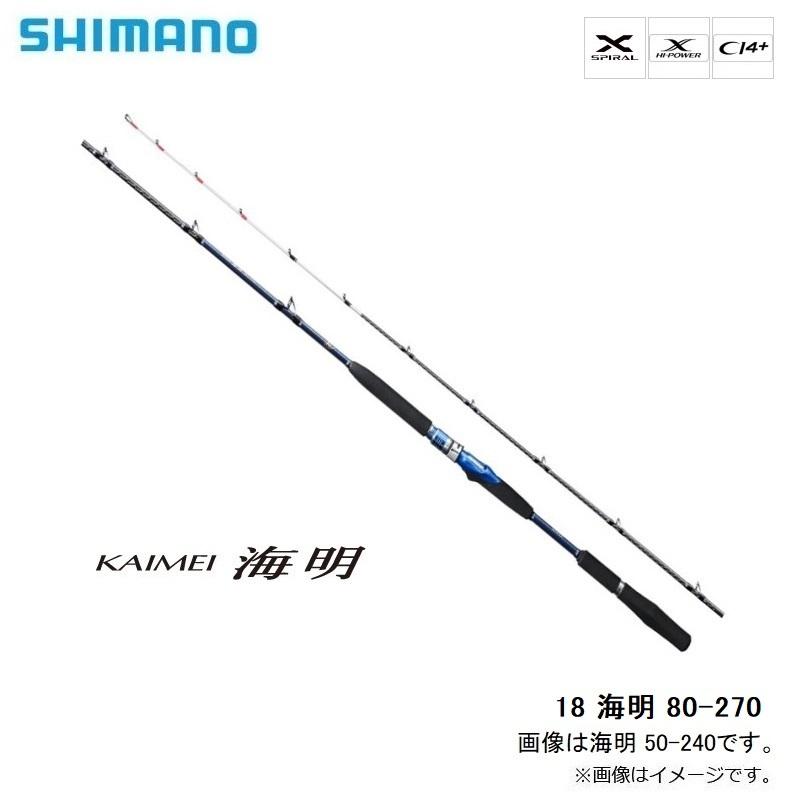 シマノ（SHIMANO） 18 海明 80-270【大型2】 : 釣具のFTO ヤフー店