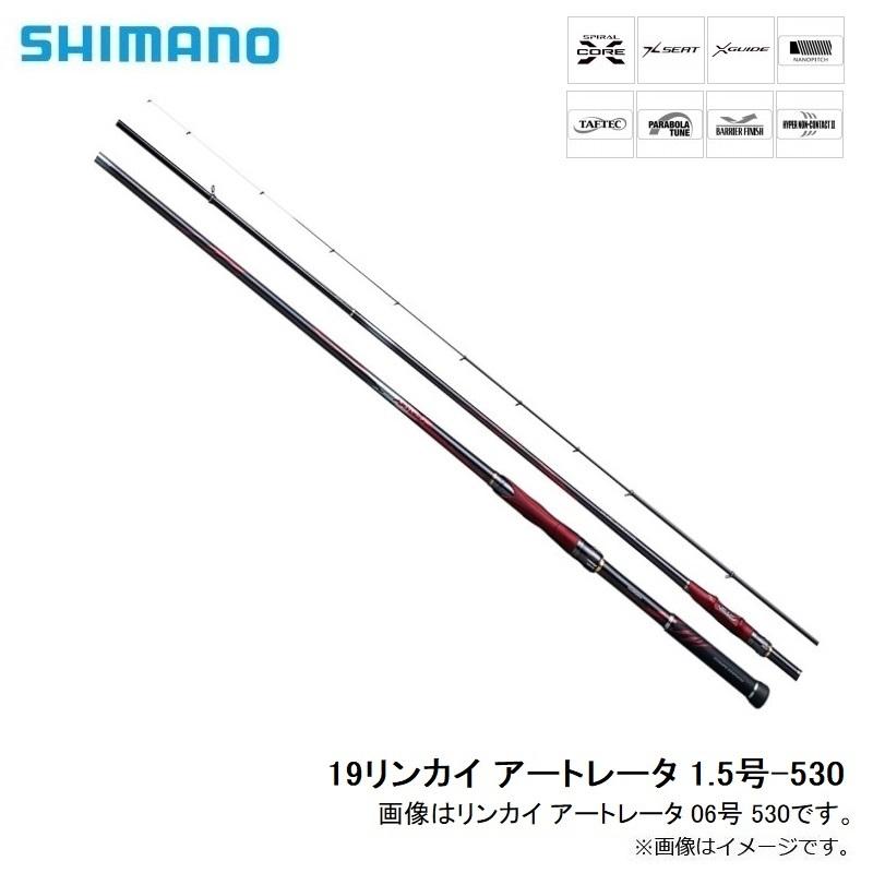 【新品】 シマノ　19リンカイ アートレータ 1.5号-530　/鱗海 りんかい 黒鯛ロッド 【EIM1023573108】(37326円)