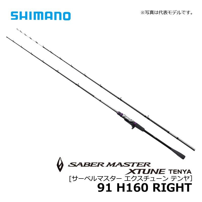 T*k様 シマノ　サーベルマスター　エクスチューン　テンヤ91H160右巻 シマノ サーベルマスターエクスチューン 91H160RIGHT タチウオ