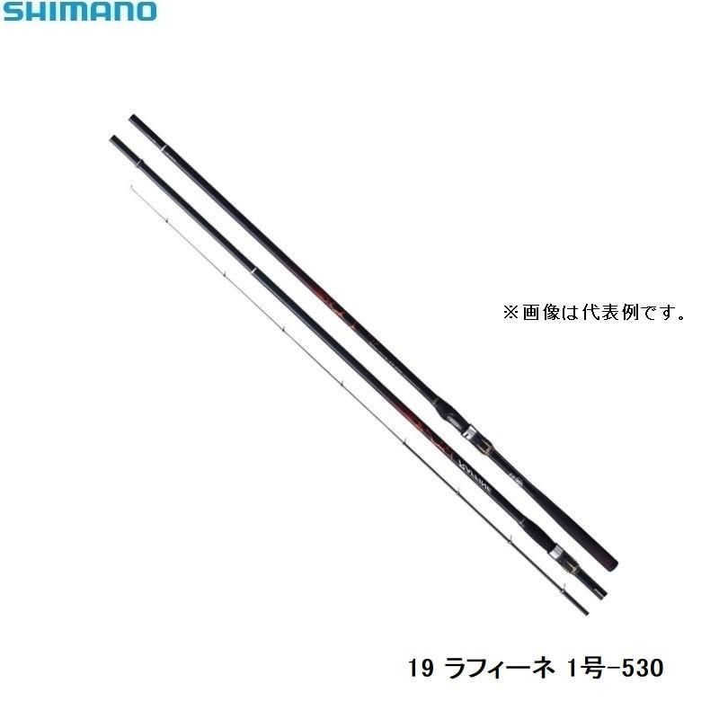 シマノ（SHIMANO） 19 ラフィーネ 1-530 / 磯釣り 磯竿 1号 : 釣具の