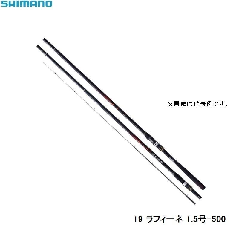 SHIMANO　シマノ　ラフィーネ　1.5号　500　グレ竿　磯釣　がまかつ シマノ RAFFINE ラフィーネ 1.5-500 【公式通販】