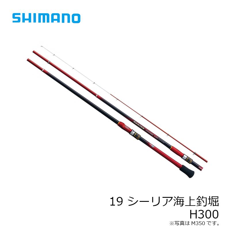 シマノ(SHIMANO) 磯竿 19 シーリア 海上釣堀 H300 箱あり 【公式通販】