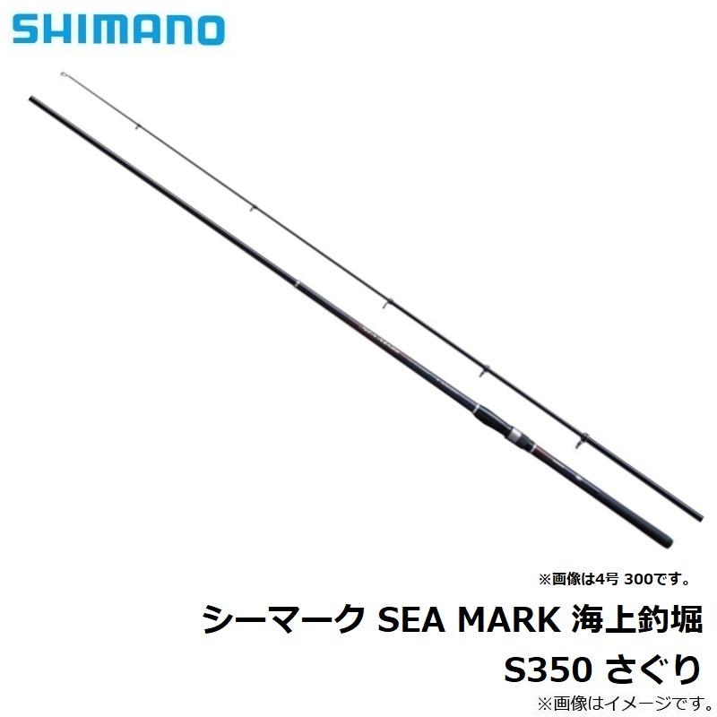 シマノ シーマーク ベイトさぐり 350 SEAMARK BAITSAGURI シーマーク ベイトサグリ［SEA MARK BAIT SAGURI］ 350 271419