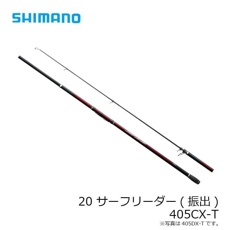 シマノサーフフリーダー４０５CX-T（美品） シマノ（SHIMANO） 20 サーフリーダー 405CX-T : 釣具のFTO ヤフー店