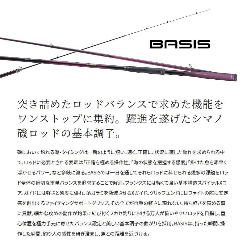 ロッド SHIMANO BASIS I-530 ロッド SHIMANO BASIS I-530 ベイシス[BASIS] | 上物 | 磯