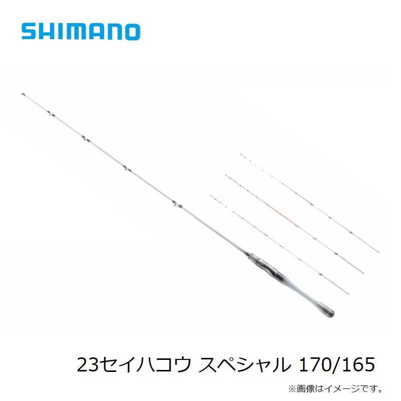 シマノ セイハコウスペシャル170
