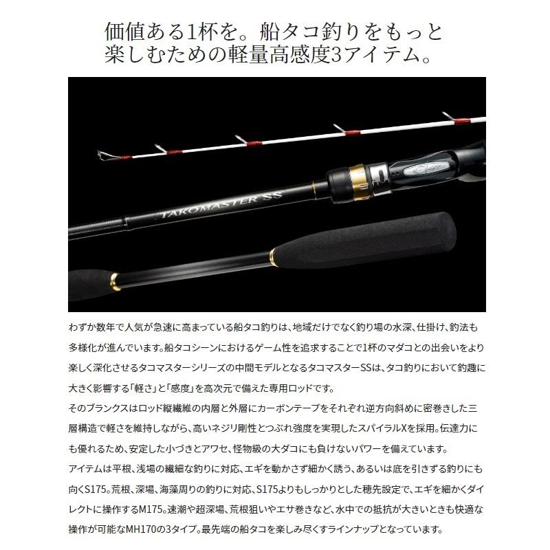 シマノ タコマスターSS MH170 シマノ タコマスター エクスチューン S175 (ロッド・釣竿) 価格