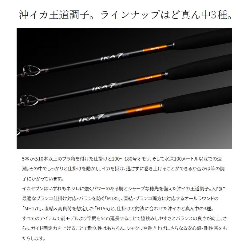 シマノ（SHIMANO） 23 イカ セブン H155 / 船 竿 【大型配送品一部配達