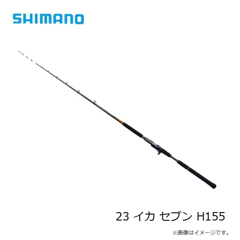 シマノ（SHIMANO） 23 イカ セブン H155 / 船 竿 【大型配送品一部配達