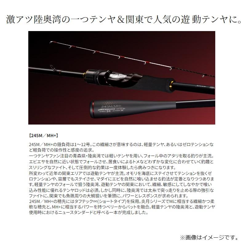 シマノ（SHIMANO） エンゲツXR 一つテンヤマダイ 245M/MH+ / 炎月 真鯛