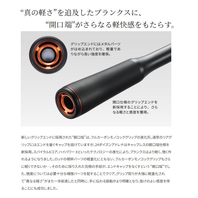 シマノ シマノ 24ポイズンアドレナ 166M-2 / バス ベイト ロッド