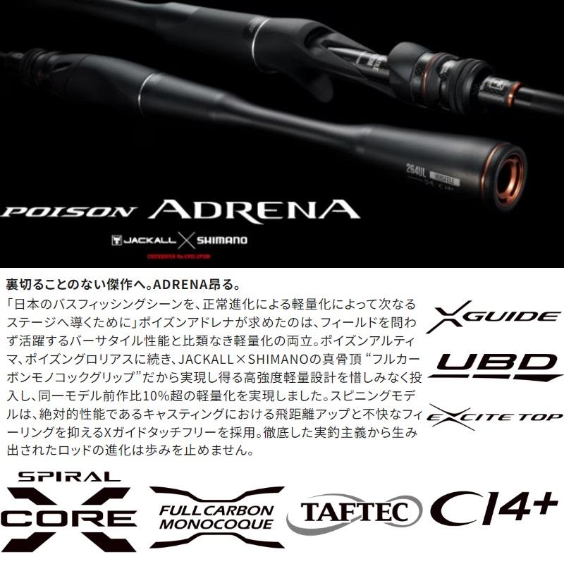 シマノ（SHIMANO） 24ポイズンアドレナ 166H-SB2 / バス ベイト ロッド