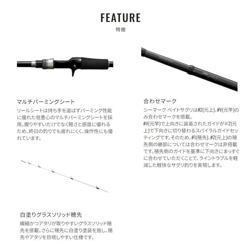 シーマークベイトサグリ250