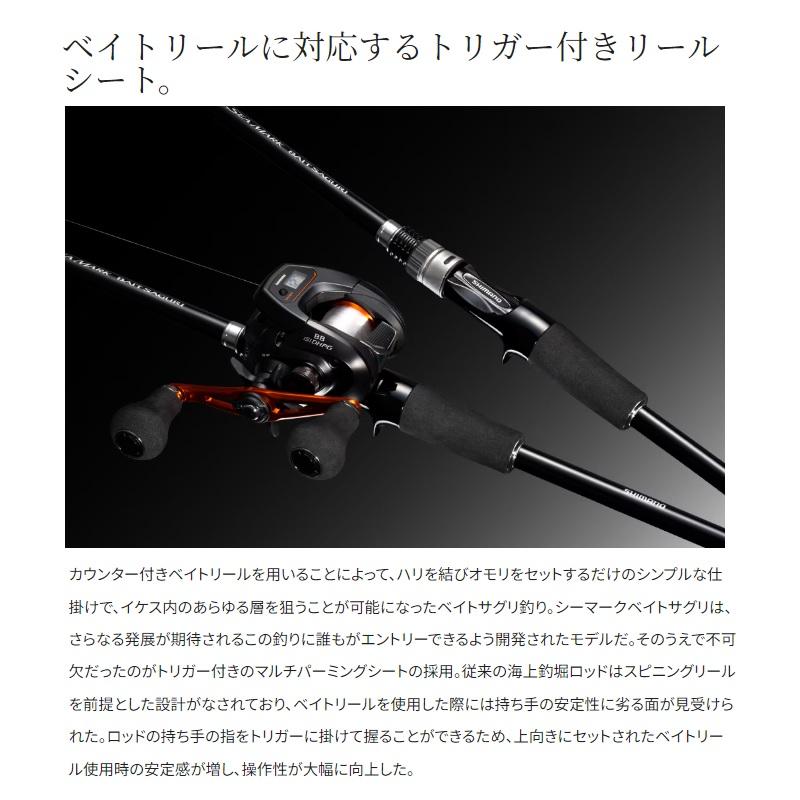 シマノ　シーマーク ベイト さぐり 250 シマノ（SHIMANO） シーマーク ベイト さぐり 250 / 海上釣堀 竿
