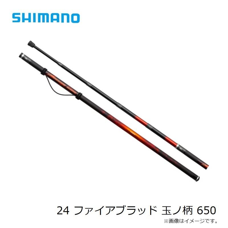 シマノ（SHIMANO） 24 ファイアブラッド 玉ノ柄 650 / 磯 玉の柄【大型