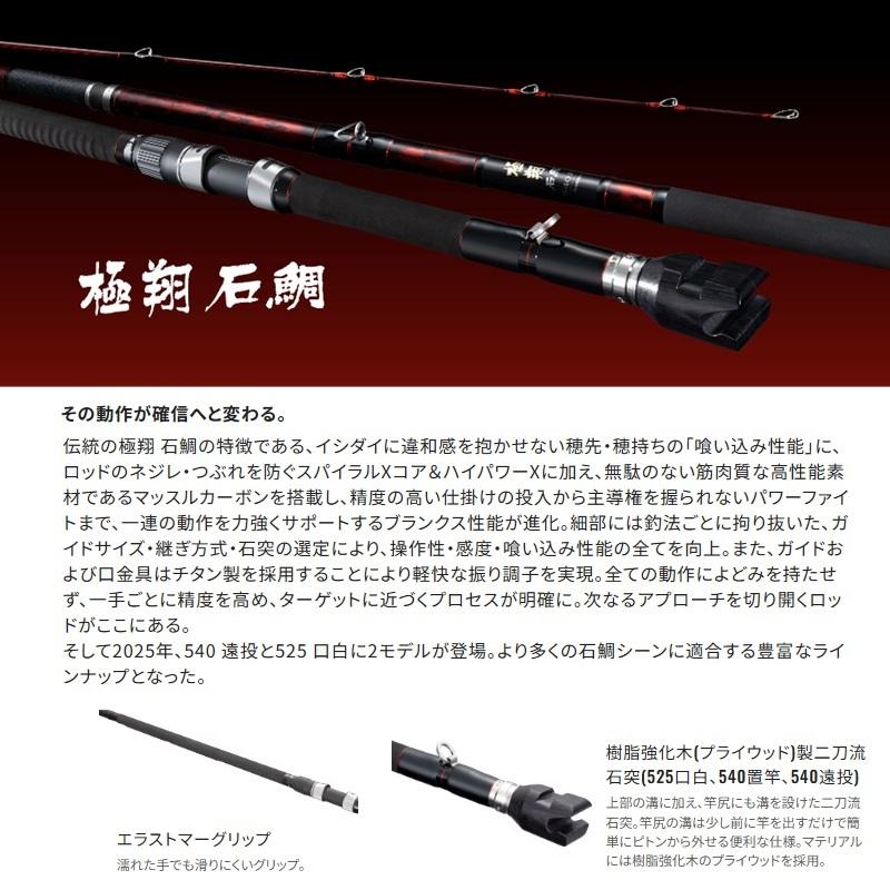 シマノ(SHIMANO) 磯竿 ロッド 翔(はばたき) 石鯛 MH540 遠投 並継