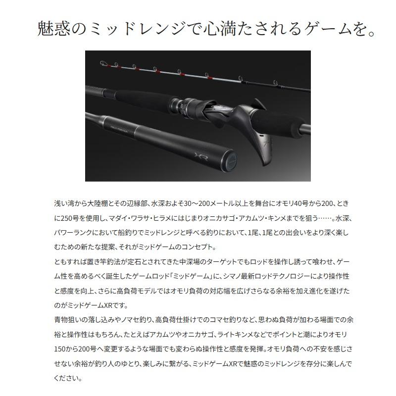 シマノ（SHIMANO） ミッドゲームXR73 H190 : 釣具のFTO ヤフー店