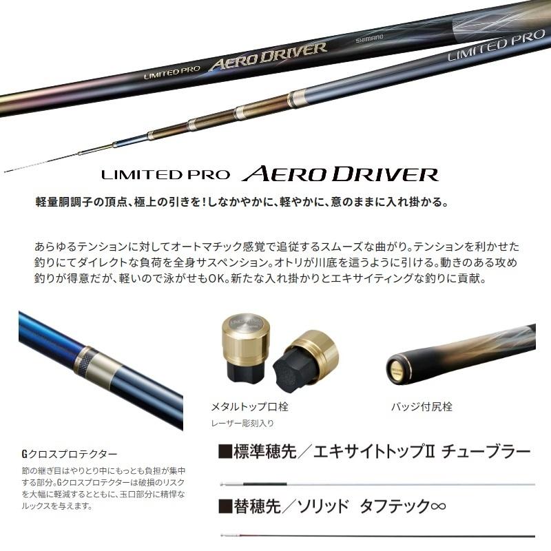 シマノ（SHIMANO） 26リミテッドプロ エアロドライバー 90 : 釣具のFTO