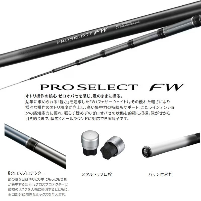 シマノ　26プロセレクトFW 80_1