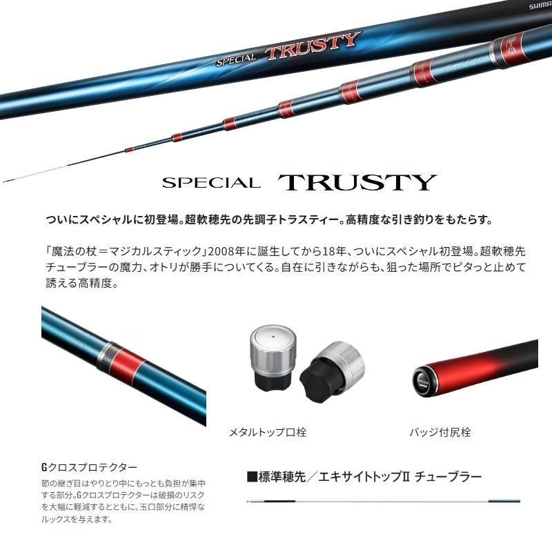 シマノ（SHIMANO） 26スペシャルトラスティー 85 : 釣具のFTO ヤフー店