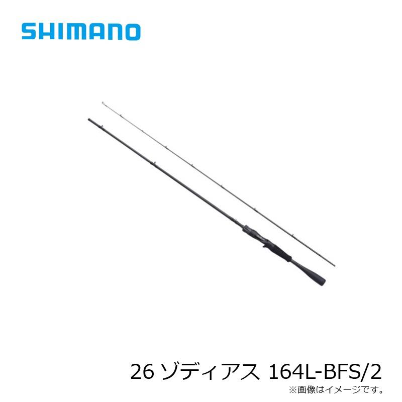 シマノ（SHIMANO） 26ゾディアス 164L-BFS/2 / バス ベイト ロッド 2