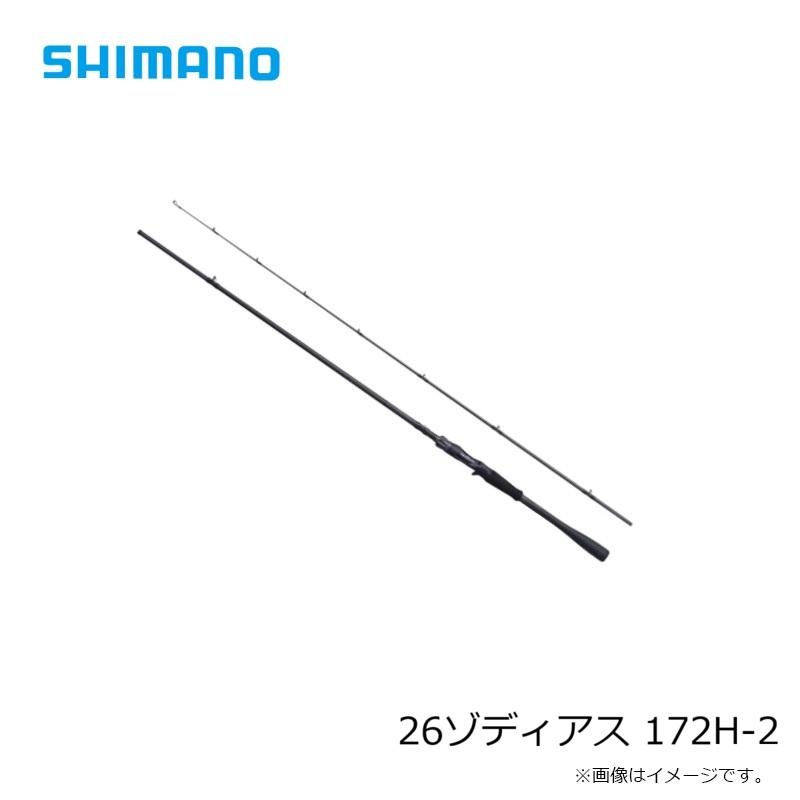 シマノ（SHIMANO） 26ゾディアス 172H-2 / バス ベイト ロッド 2ピース