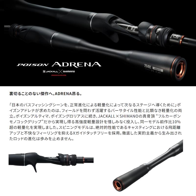 シマノ（SHIMANO） 24ポイズンアドレナ 1610MH-2 / バス ベイト ロッド