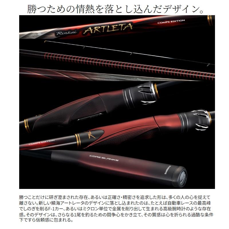 ロッド NARA シマノ（SHIMANO） 26鱗海アートレータ 1.5-530 / りんかい チヌ 黒鯛