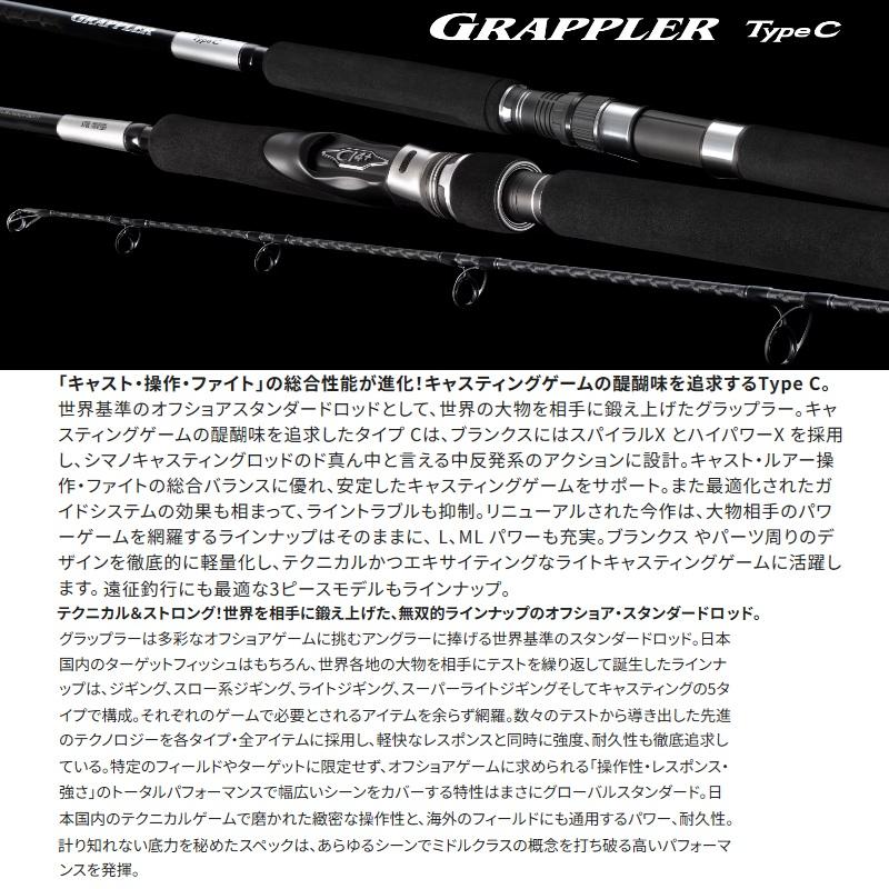 シマノ（SHIMANO） 26グラップラー タイプC 3ピース S82MH-3