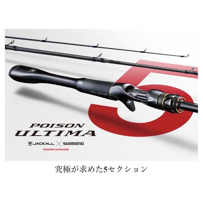 シマノ ポイズンアルティマ P166L/BFS-5 : 釣具のFTO ヤフー店 - 通販
