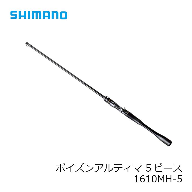 シマノ ポイズンアルティマ 5ピース 1610MH-5 : 釣具のFTO シマノ ポイズンアルティマ 5ピース 1610MH-5 : 釣具のFTO