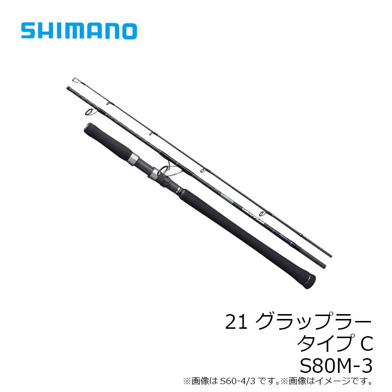 シマノ グラップラー タイプC S80M-3 シマノ（SHIMANO） 21 グラップラー タイプC S80M-3 : 釣具のFTO