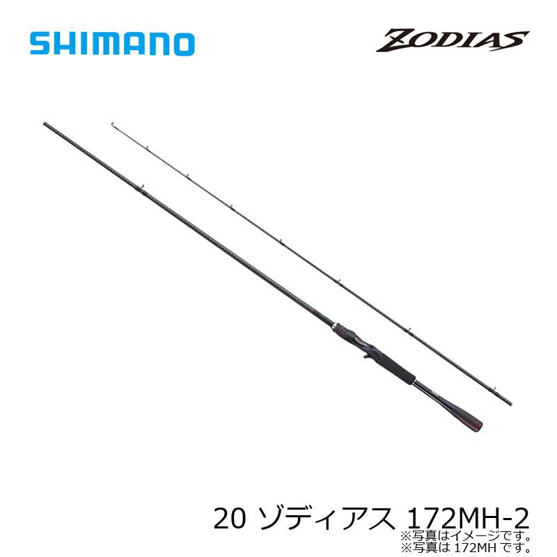 ベイトロッドシマノ ゾディアス 172ＭＨ-2 2ピース シマノ ゾディアス センターカット2ピース 172H-2 (ロッド・釣竿