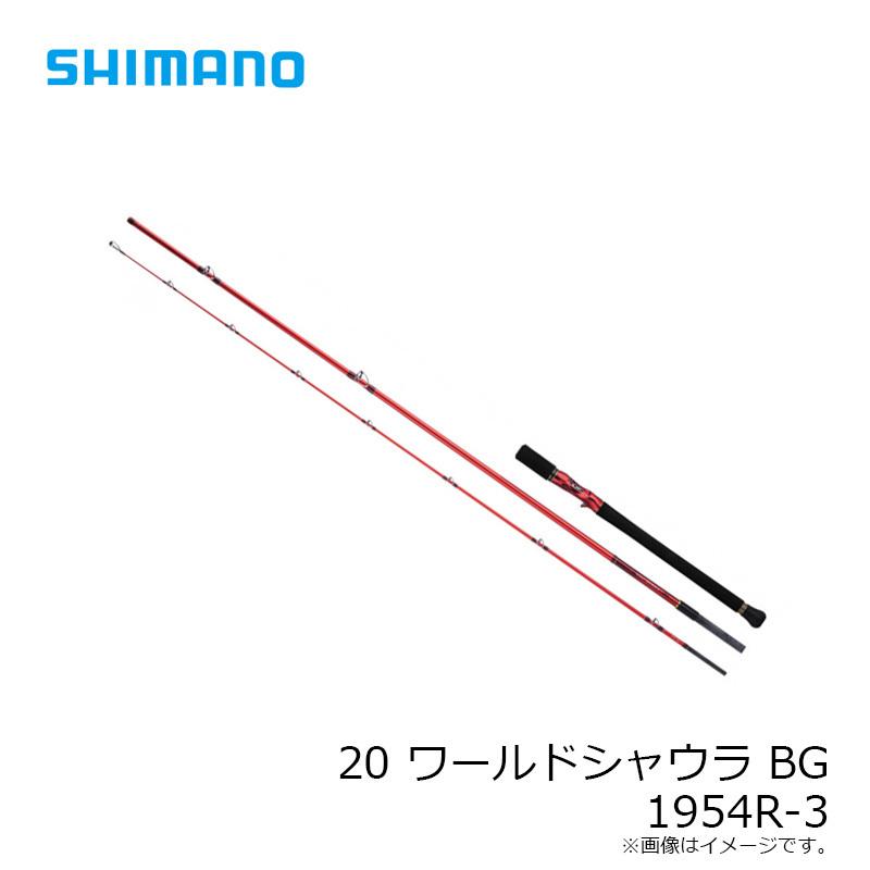 SHIMANO - 〇〇SHIMANO シマノ WORLD SHAULA 20ワールドシャウラ 1954R-3 30194 ロッド シマノ 20 ワールドシャウラ BG 1954R-3 9.6ft 4番 ベイト ／お
