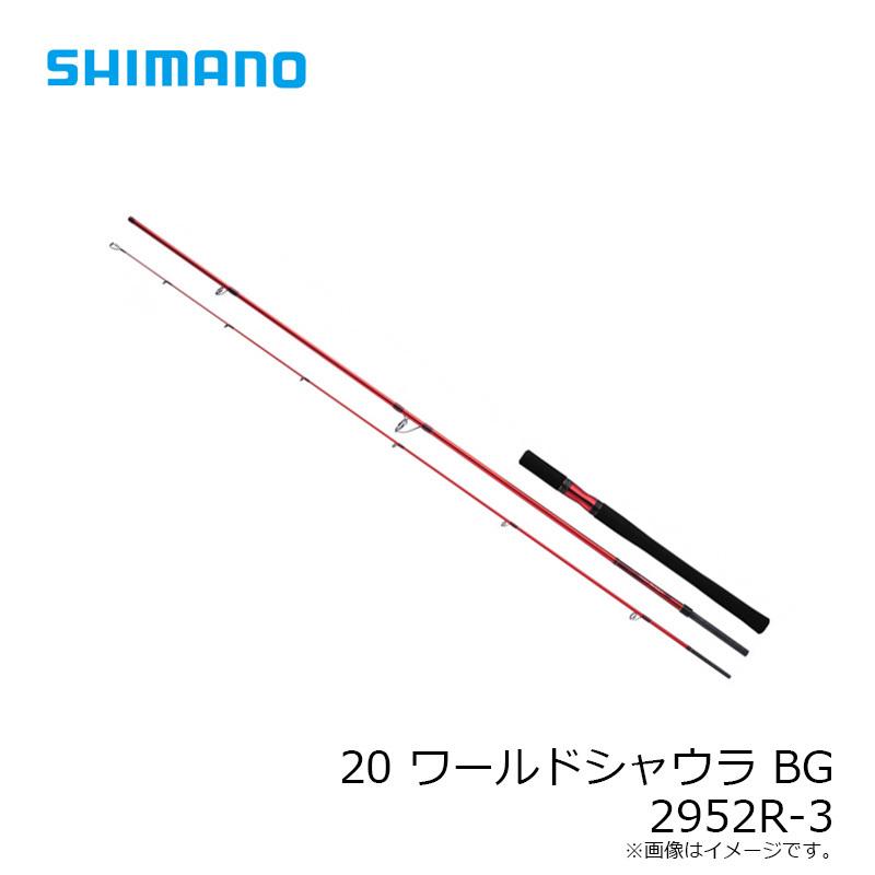 シマノ（SHIMANO） 20 ワールドシャウラ BG 2952R-3【大型1】 : 釣具の